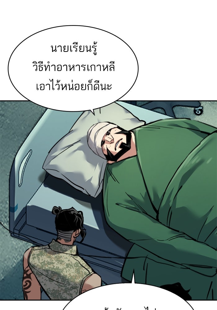 พี่ชายสายบอดี้การ์ด - หน้า 71