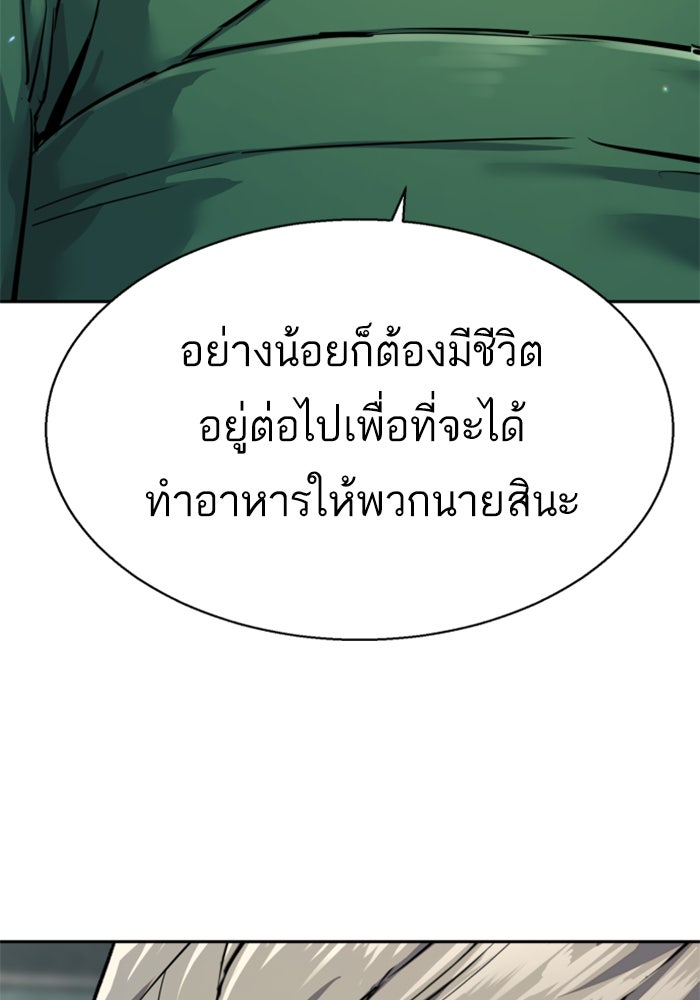 พี่ชายสายบอดี้การ์ด - หน้า 75