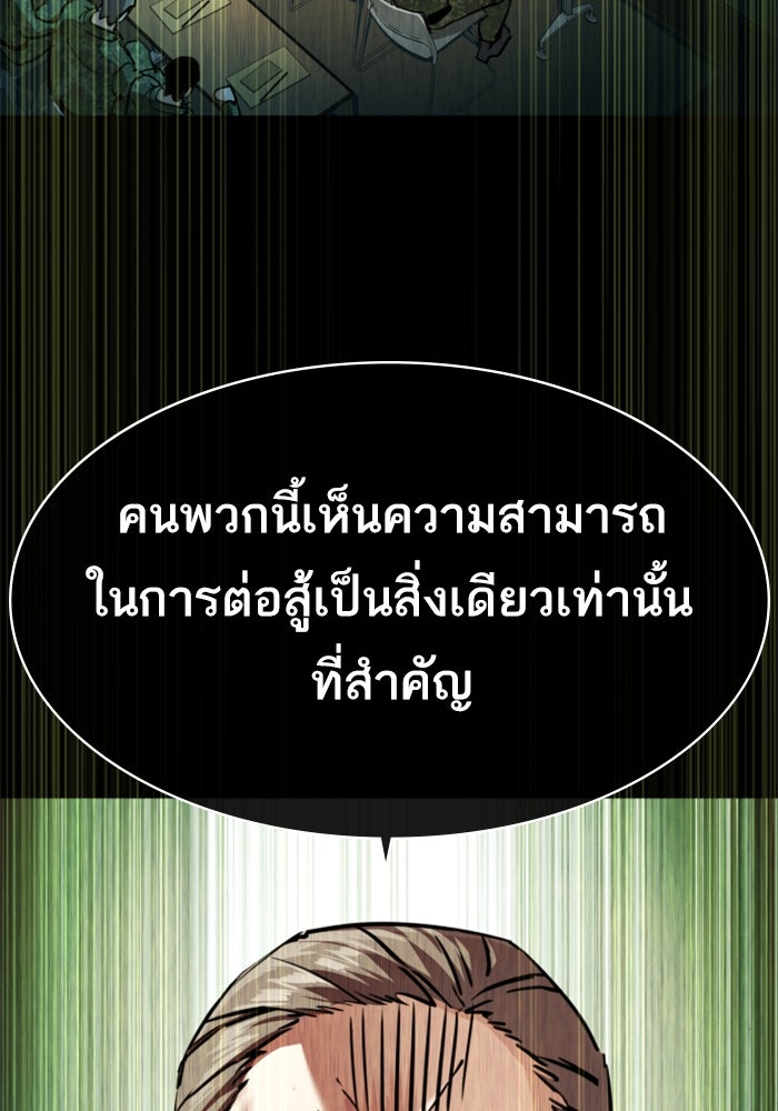 พี่ชายสายบอดี้การ์ด - หน้า 83