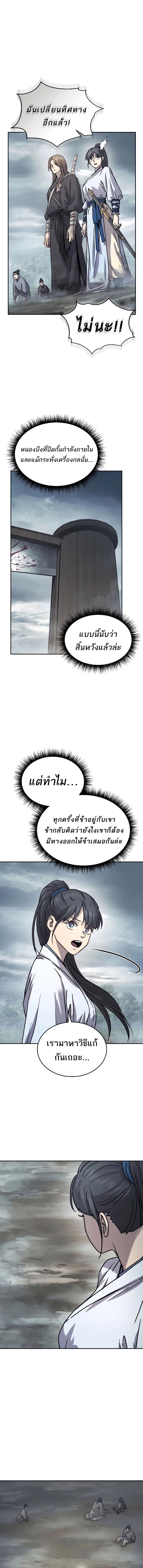 Absolute Dominion เซียนพิชิตหล้า - หน้า 17