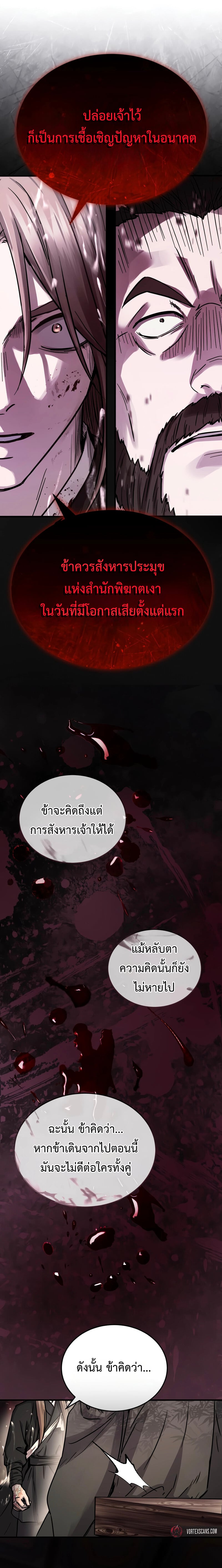 Absolute Dominion เซียนพิชิตหล้า - หน้า 10