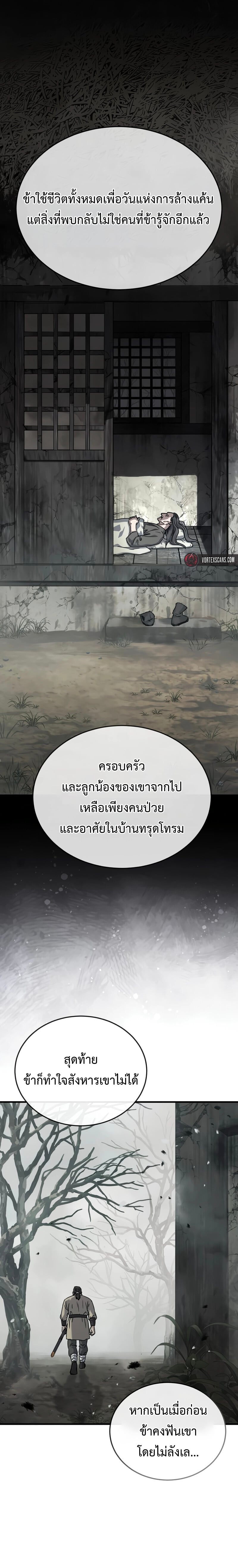Absolute Dominion เซียนพิชิตหล้า - หน้า 17