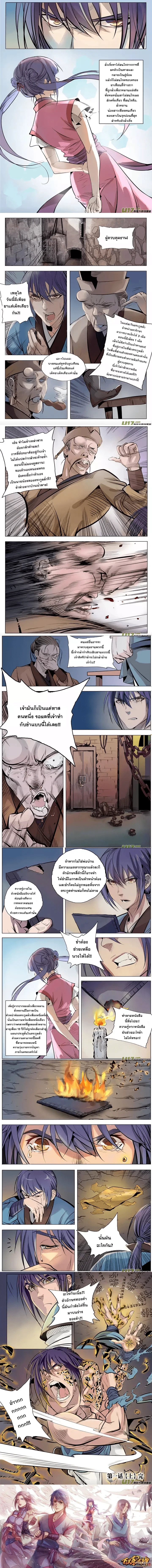 Bailian Chengshen - วิถีเซียนพลิกสวรรค์ - หน้า 3