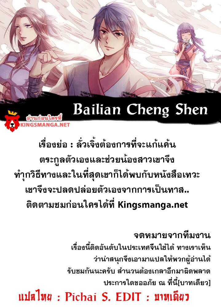 Bailian Chengshen - วิถีเซียนพลิกสวรรค์ - หน้า 4