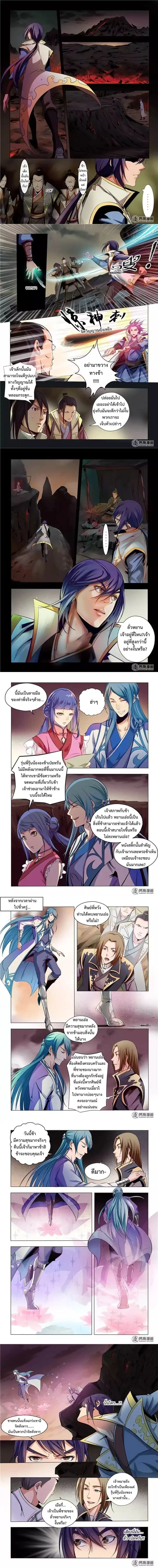 Bailian Chengshen - วิถีเซียนพลิกสวรรค์ - หน้า 2