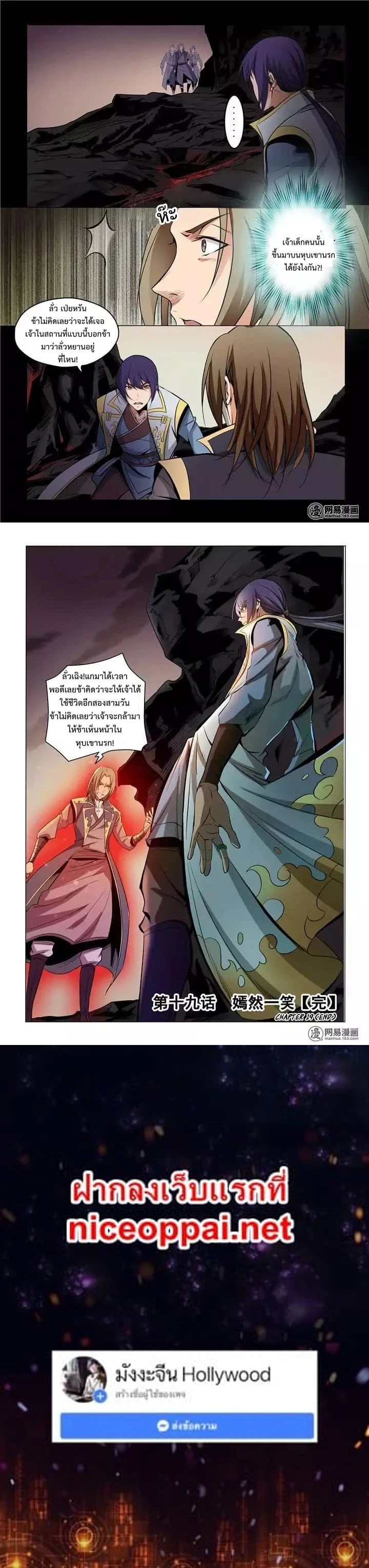 Bailian Chengshen - วิถีเซียนพลิกสวรรค์ - หน้า 3
