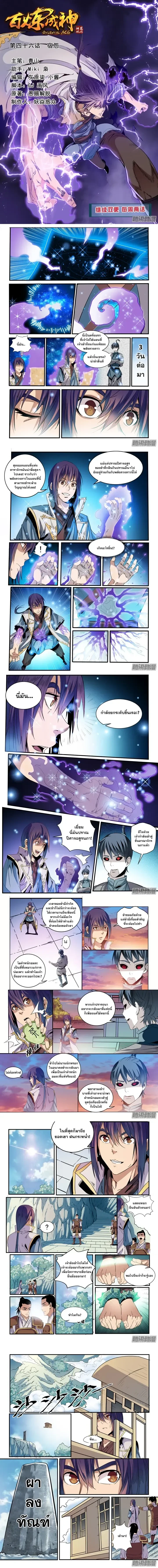 Bailian Chengshen - วิถีเซียนพลิกสวรรค์ - หน้า 1