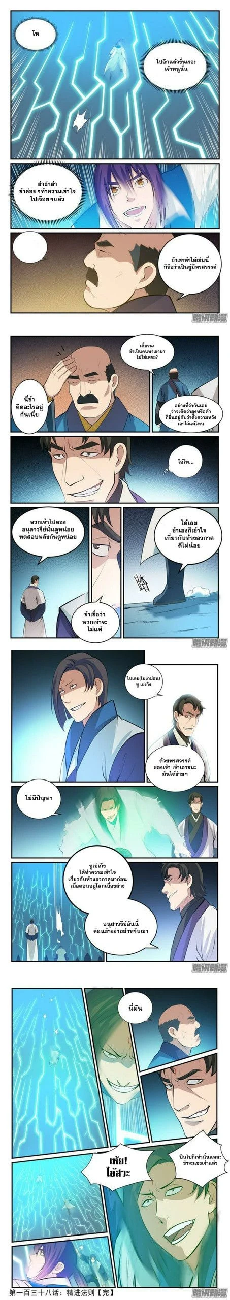 Bailian Chengshen - วิถีเซียนพลิกสวรรค์ - หน้า 2