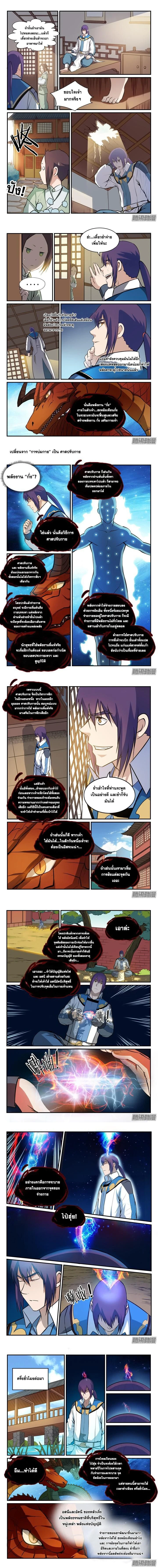 Bailian Chengshen - วิถีเซียนพลิกสวรรค์ - หน้า 2