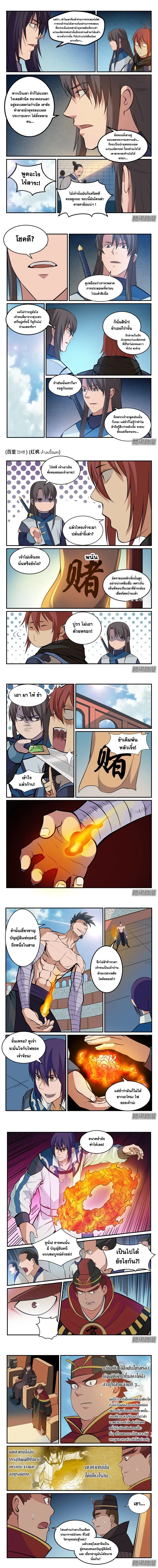 Bailian Chengshen - วิถีเซียนพลิกสวรรค์ - หน้า 2