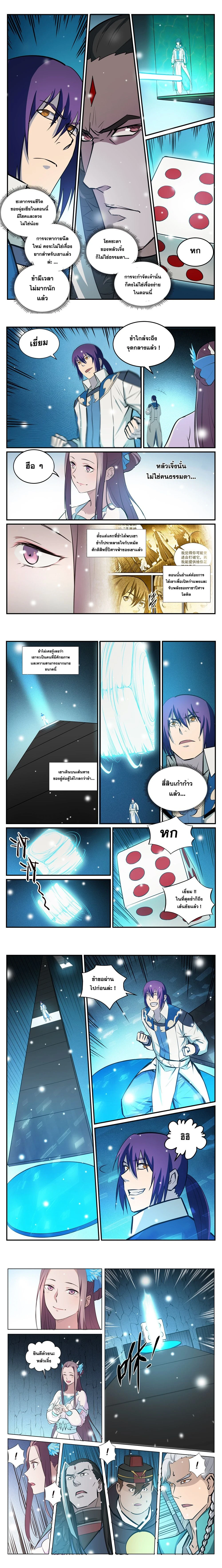 Bailian Chengshen - วิถีเซียนพลิกสวรรค์ - หน้า 2
