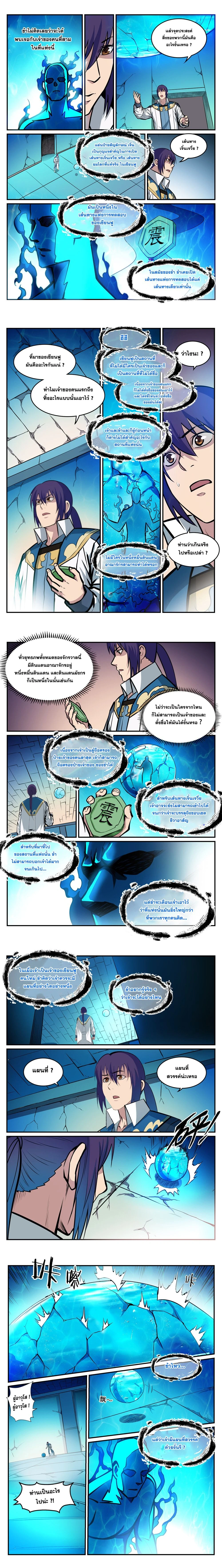Bailian Chengshen - วิถีเซียนพลิกสวรรค์ - หน้า 2