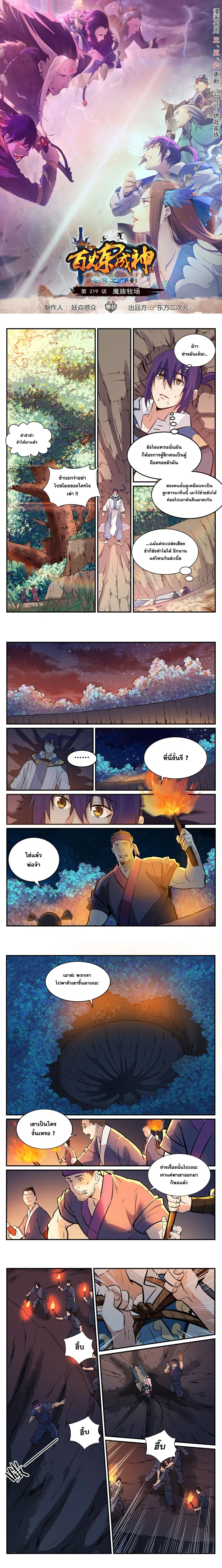 Bailian Chengshen - วิถีเซียนพลิกสวรรค์ - หน้า 1