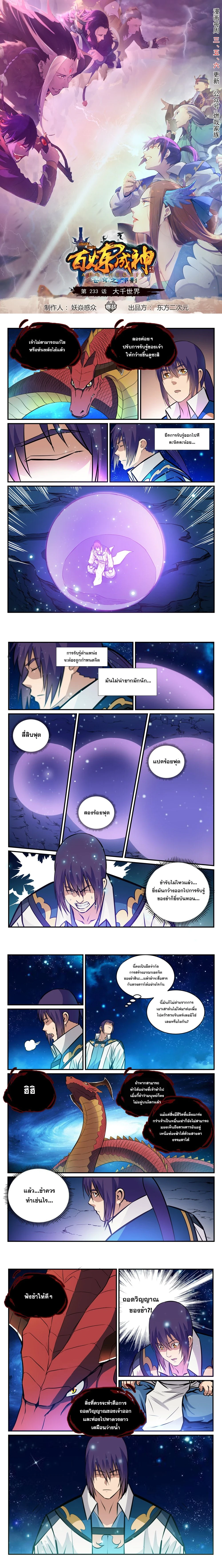 Bailian Chengshen - วิถีเซียนพลิกสวรรค์ - หน้า 1