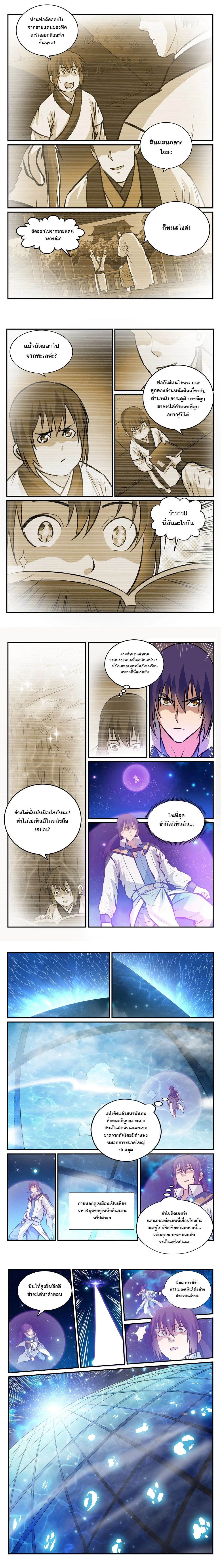 Bailian Chengshen - วิถีเซียนพลิกสวรรค์ - หน้า 3
