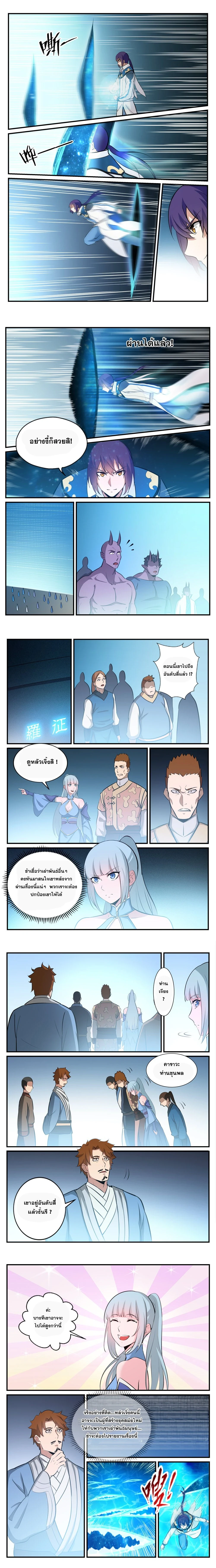 Bailian Chengshen - วิถีเซียนพลิกสวรรค์ - หน้า 2