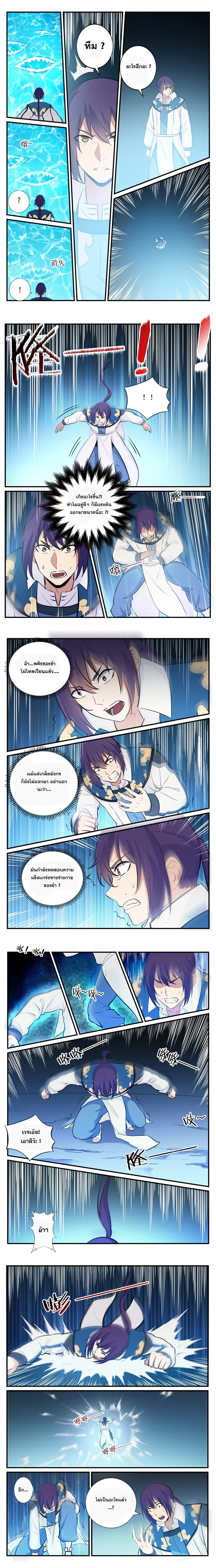 Bailian Chengshen - วิถีเซียนพลิกสวรรค์ - หน้า 3