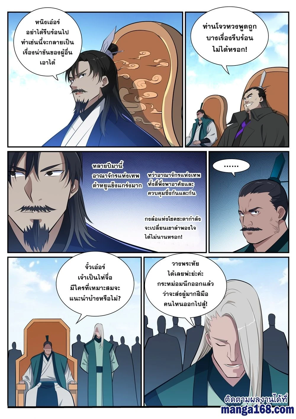 Bailian Chengshen - วิถีเซียนพลิกสวรรค์ - หน้า 4