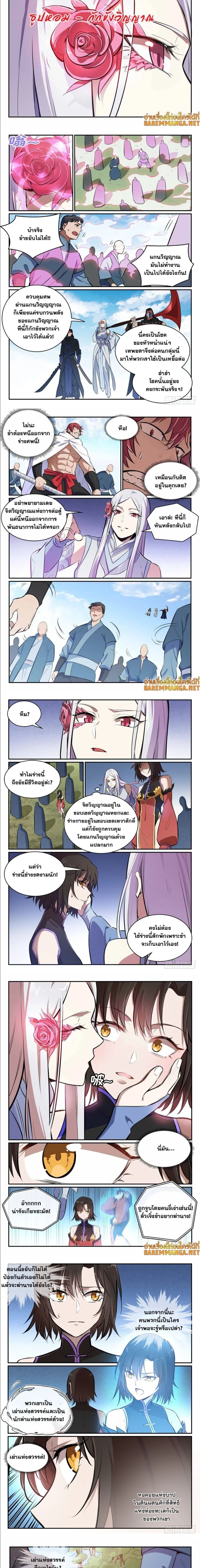 Bailian Chengshen - วิถีเซียนพลิกสวรรค์ - หน้า 2