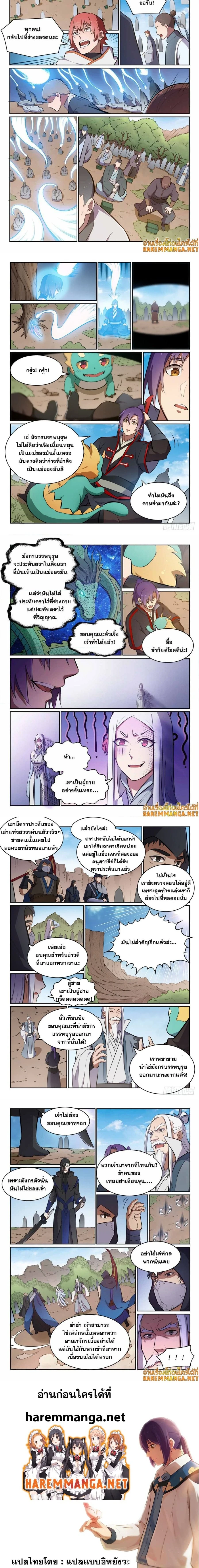 Bailian Chengshen - วิถีเซียนพลิกสวรรค์ - หน้า 3