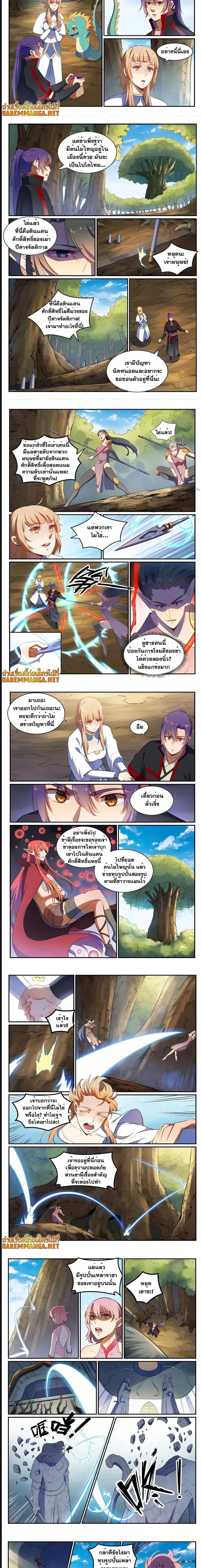 Bailian Chengshen - วิถีเซียนพลิกสวรรค์ - หน้า 2