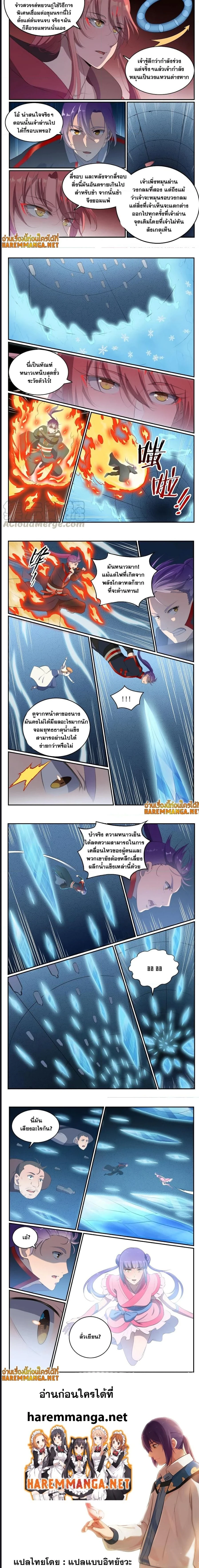 Bailian Chengshen - วิถีเซียนพลิกสวรรค์ - หน้า 3