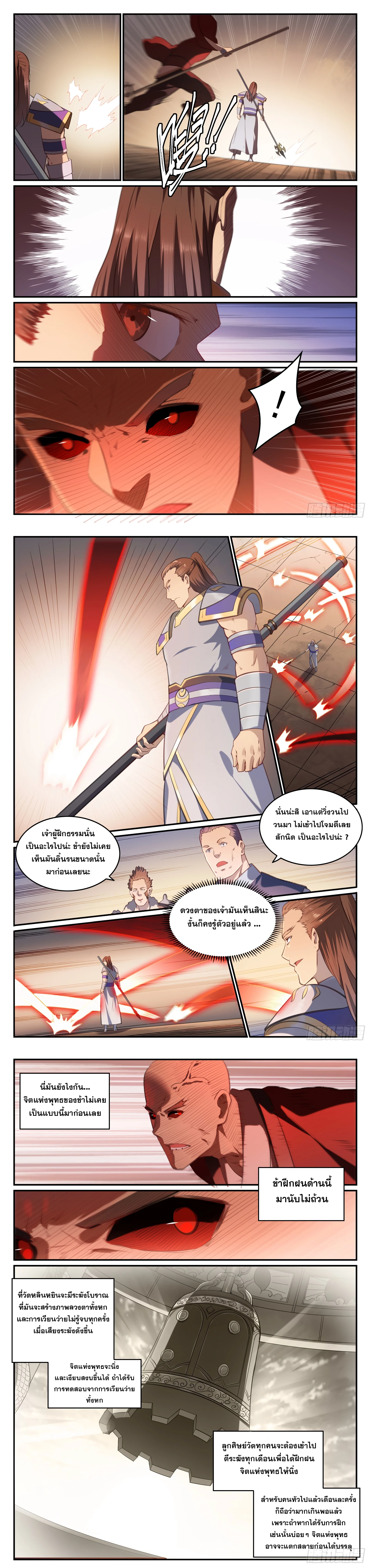 Bailian Chengshen - วิถีเซียนพลิกสวรรค์ - หน้า 4