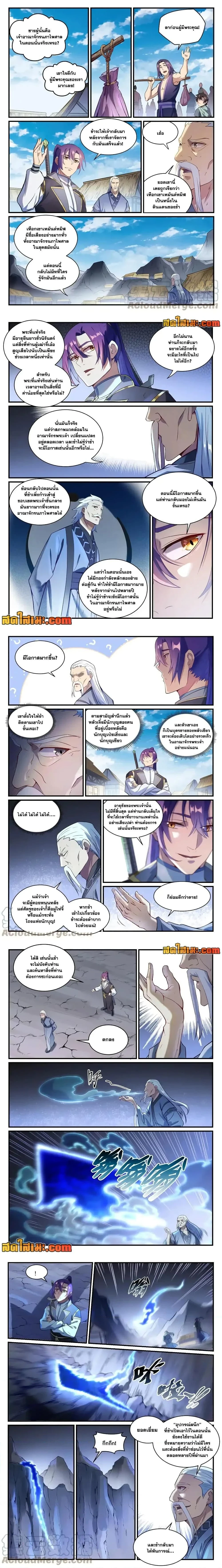 Bailian Chengshen - วิถีเซียนพลิกสวรรค์ - หน้า 3