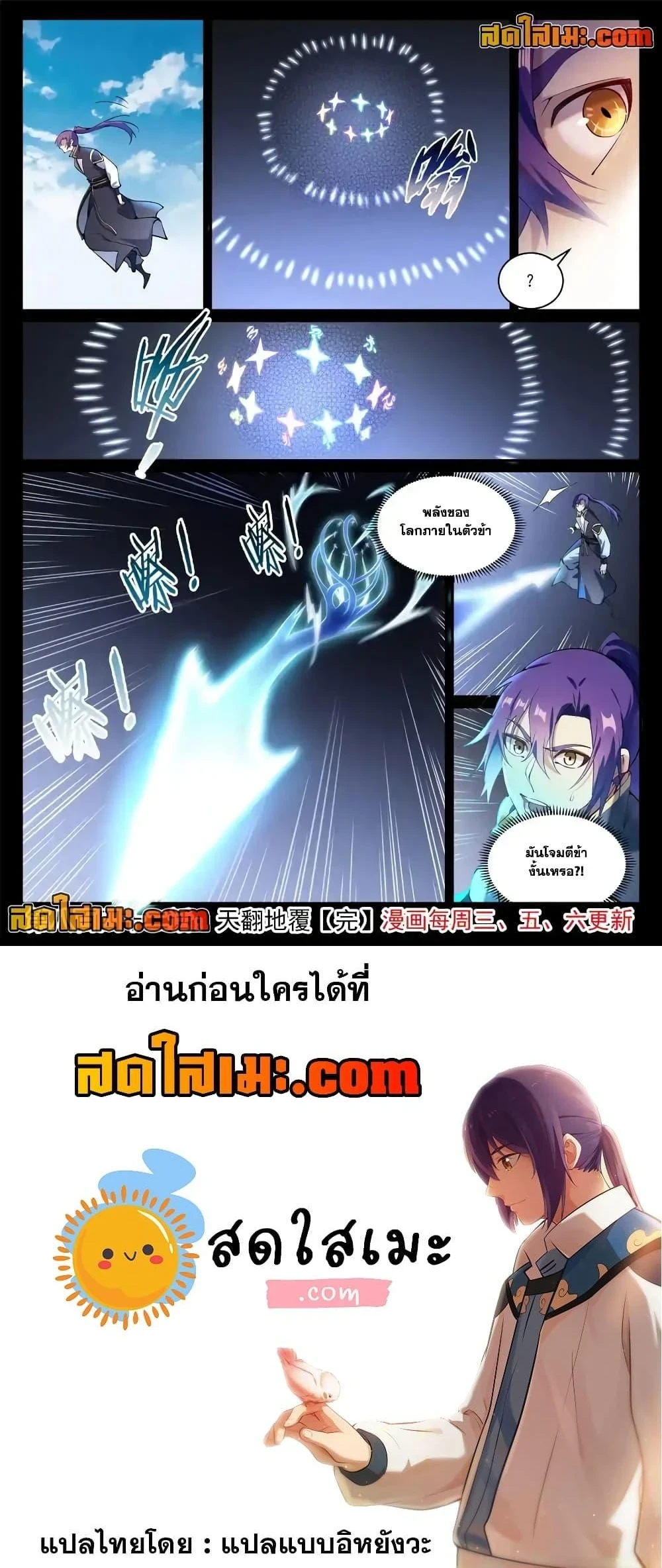 Bailian Chengshen - วิถีเซียนพลิกสวรรค์ - หน้า 4