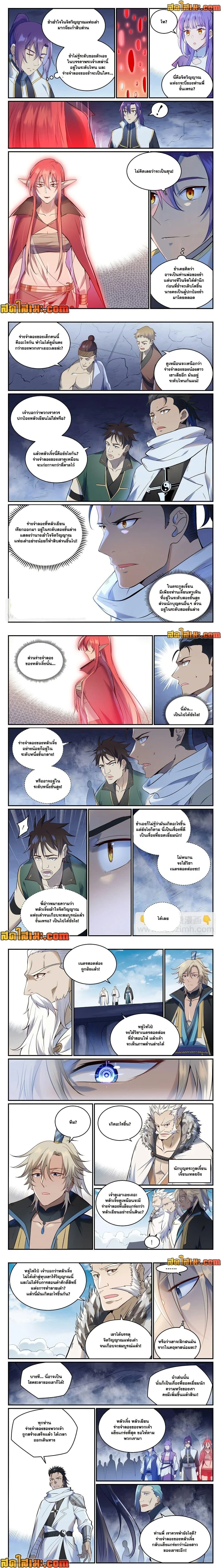Bailian Chengshen - วิถีเซียนพลิกสวรรค์ - หน้า 2
