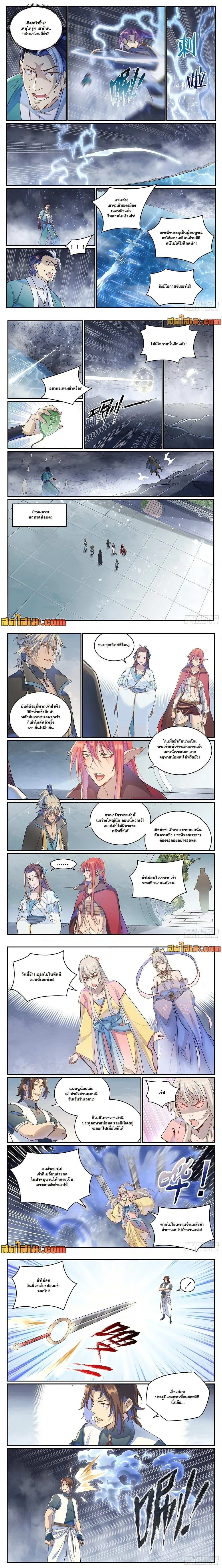 Bailian Chengshen - วิถีเซียนพลิกสวรรค์ - หน้า 3