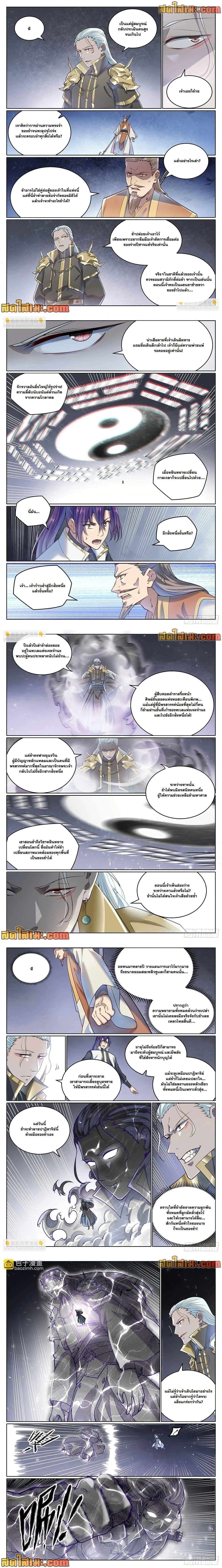 Bailian Chengshen - วิถีเซียนพลิกสวรรค์ - หน้า 2