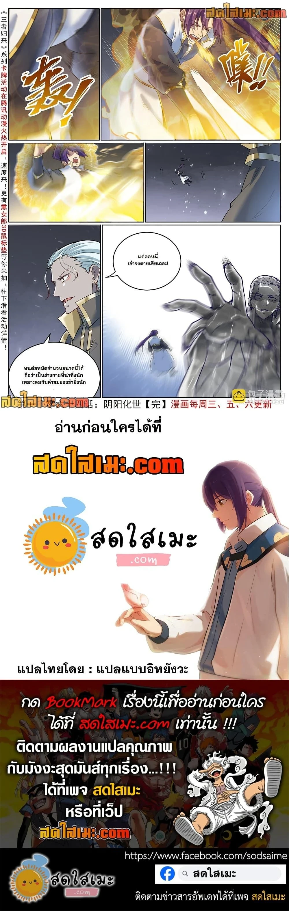 Bailian Chengshen - วิถีเซียนพลิกสวรรค์ - หน้า 4