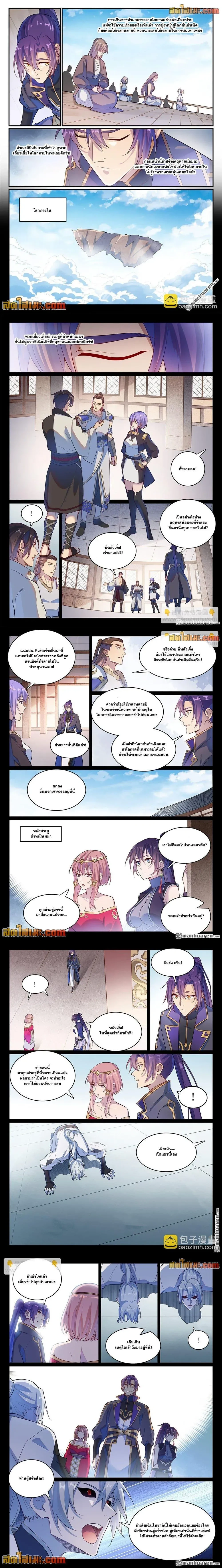 Bailian Chengshen - วิถีเซียนพลิกสวรรค์ - หน้า 2