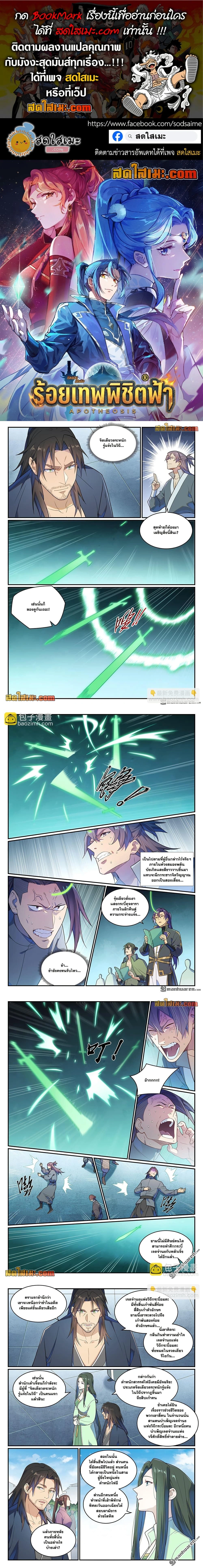 Bailian Chengshen - วิถีเซียนพลิกสวรรค์ - หน้า 1