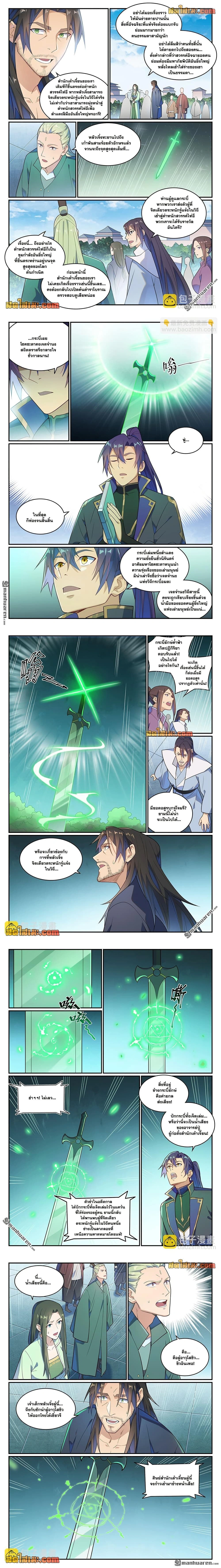 Bailian Chengshen - วิถีเซียนพลิกสวรรค์ - หน้า 2