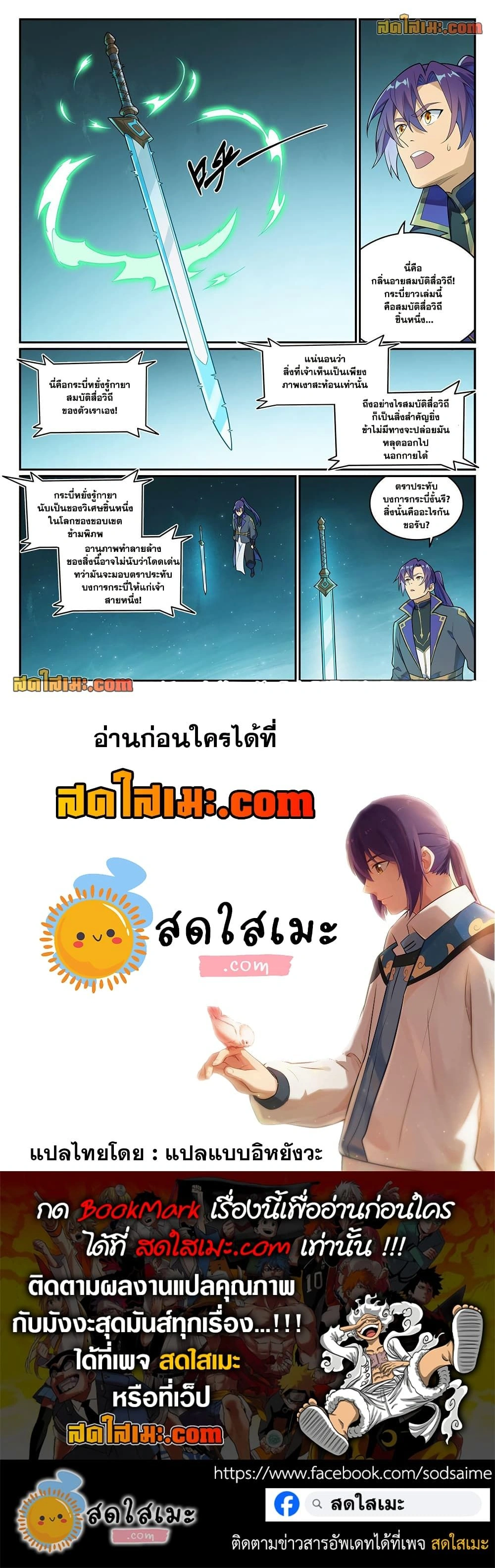 Bailian Chengshen - วิถีเซียนพลิกสวรรค์ - หน้า 4