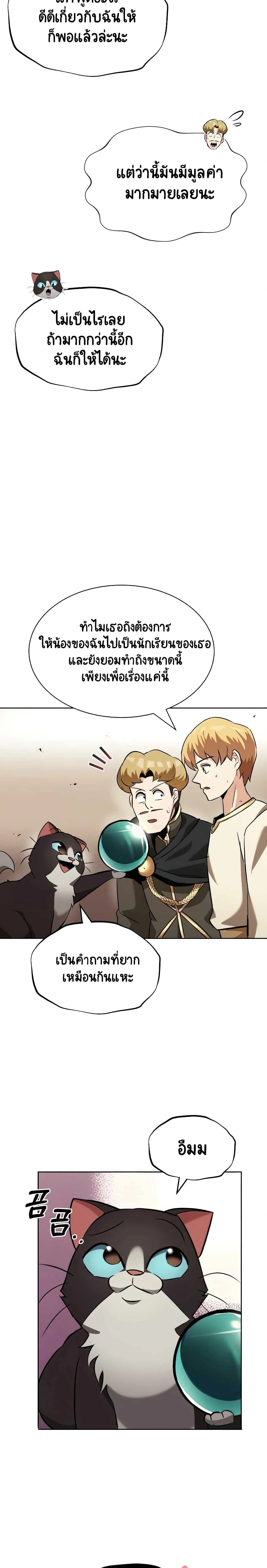 The Lazy Prince Becomes A Genius - เจ้าชายขี้เกียจกลายเป็นอัจฉริยะ - หน้า 19