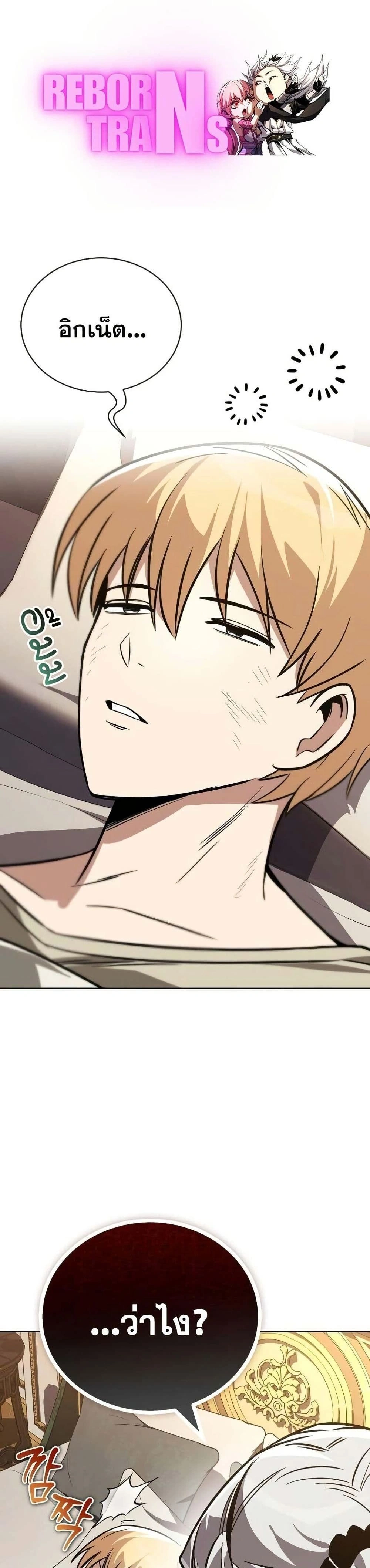 The Lazy Prince Becomes A Genius - เจ้าชายขี้เกียจกลายเป็นอัจฉริยะ - หน้า 1
