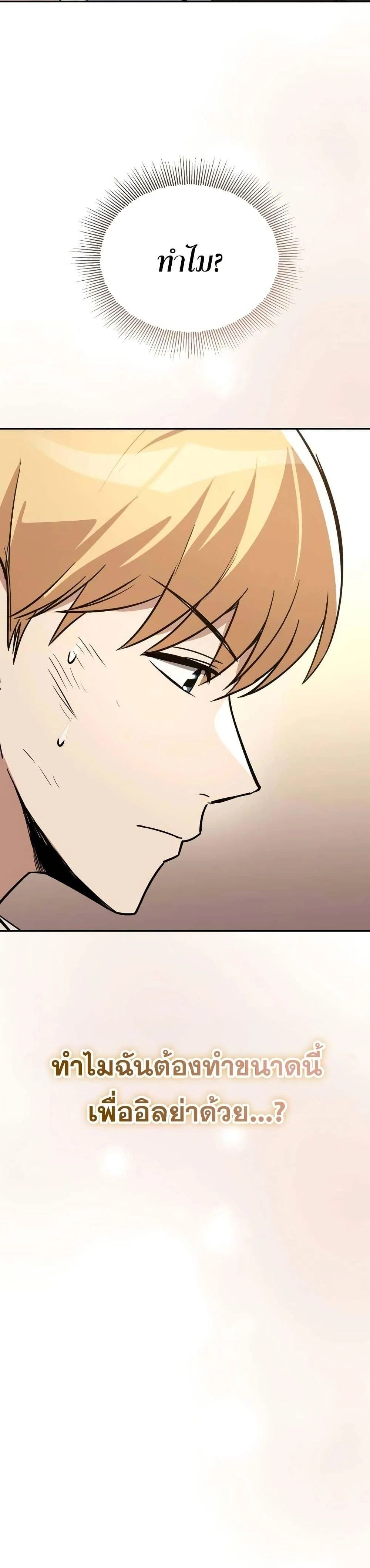 The Lazy Prince Becomes A Genius - เจ้าชายขี้เกียจกลายเป็นอัจฉริยะ - หน้า 45