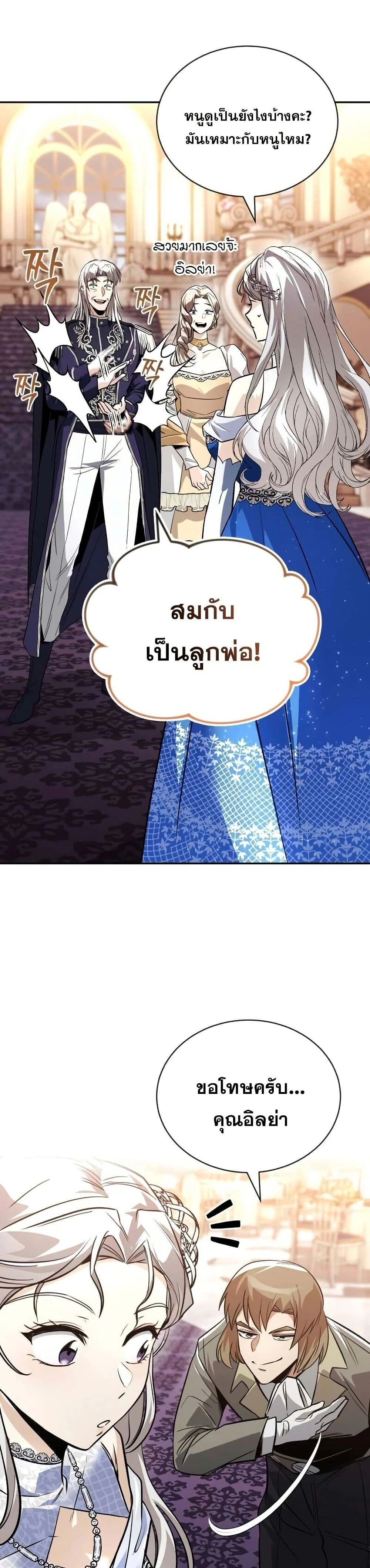 The Lazy Prince Becomes A Genius - เจ้าชายขี้เกียจกลายเป็นอัจฉริยะ - หน้า 50