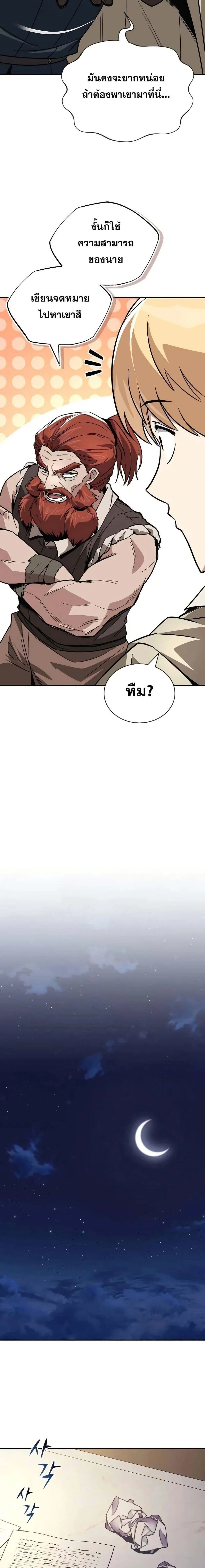 The Lazy Prince Becomes A Genius - เจ้าชายขี้เกียจกลายเป็นอัจฉริยะ - หน้า 18
