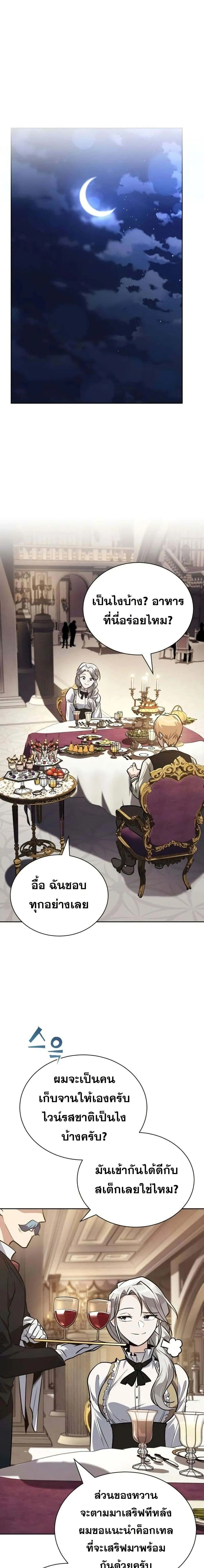 The Lazy Prince Becomes A Genius - เจ้าชายขี้เกียจกลายเป็นอัจฉริยะ - หน้า 13