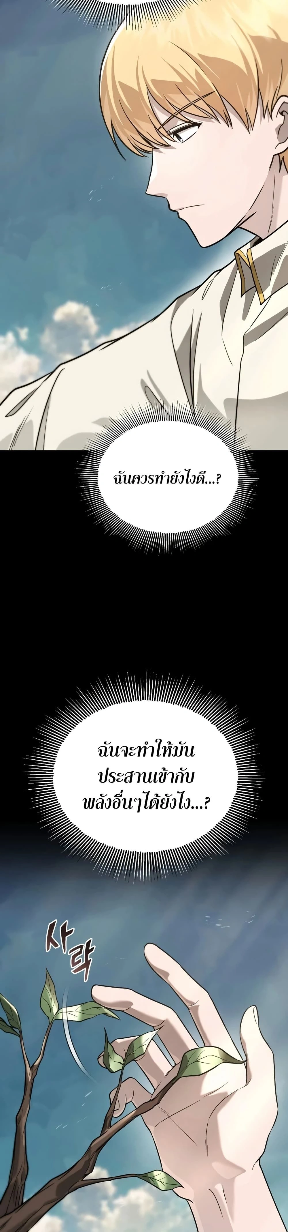 The Lazy Prince Becomes A Genius - เจ้าชายขี้เกียจกลายเป็นอัจฉริยะ - หน้า 5