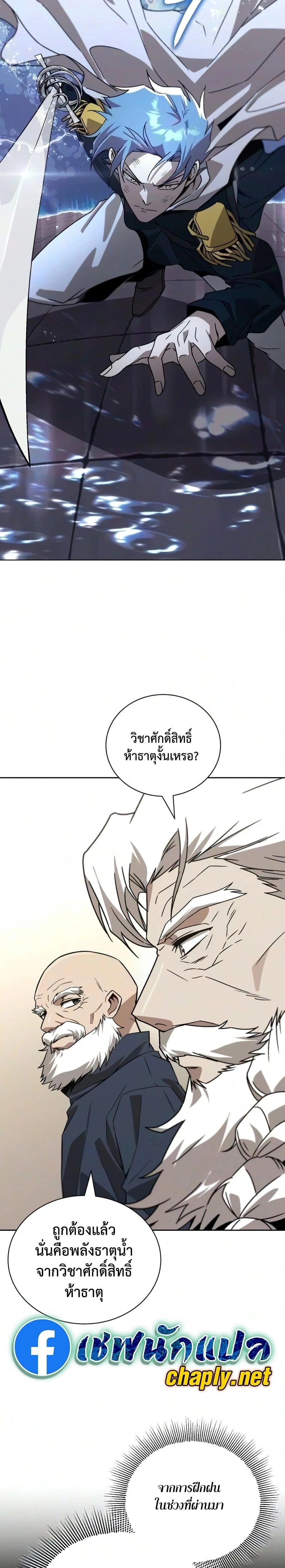 The Lazy Prince Becomes A Genius - เจ้าชายขี้เกียจกลายเป็นอัจฉริยะ - หน้า 21