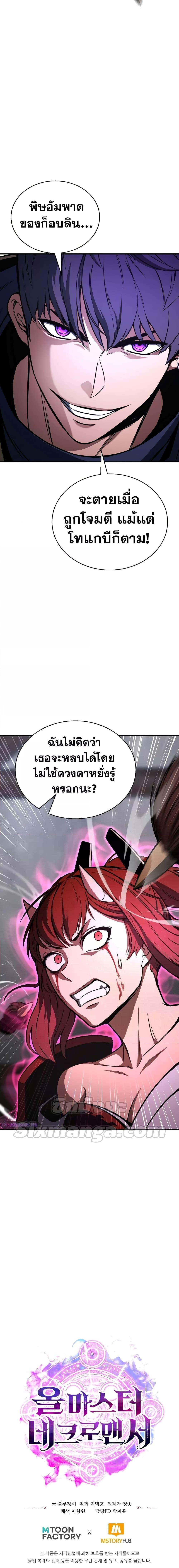 Absolute Necromancer ออลมาสเตอร์ เนโครแมนเซอร์ - หน้า 16