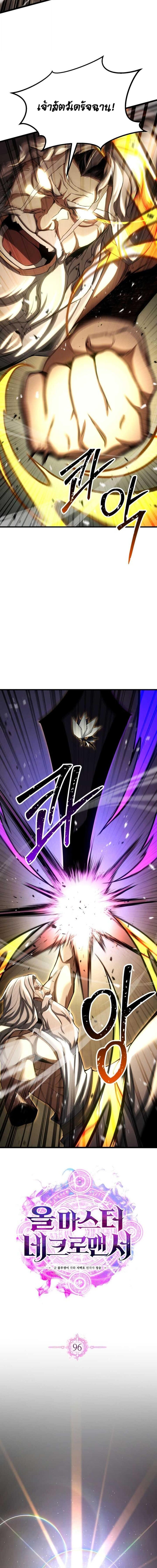Absolute Necromancer ออลมาสเตอร์ เนโครแมนเซอร์ - หน้า 6