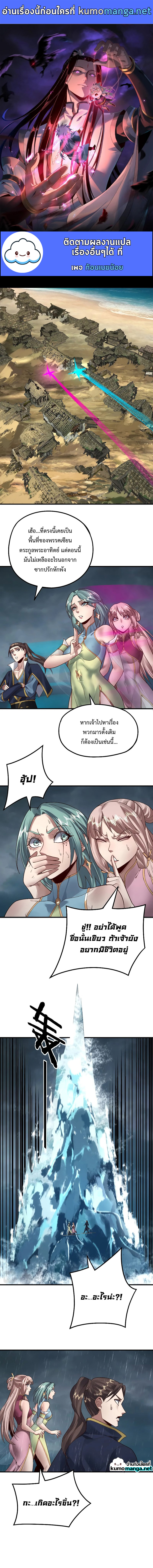 I Am the Fated Villain - หน้า 1