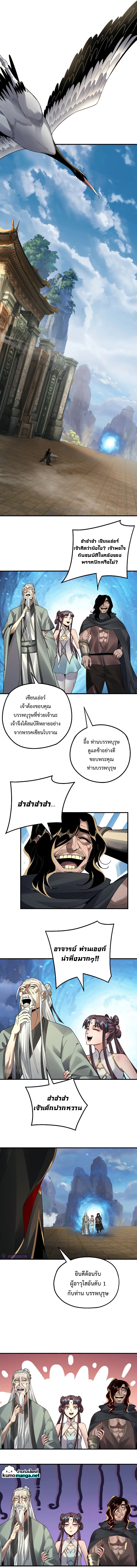 I Am the Fated Villain - หน้า 3