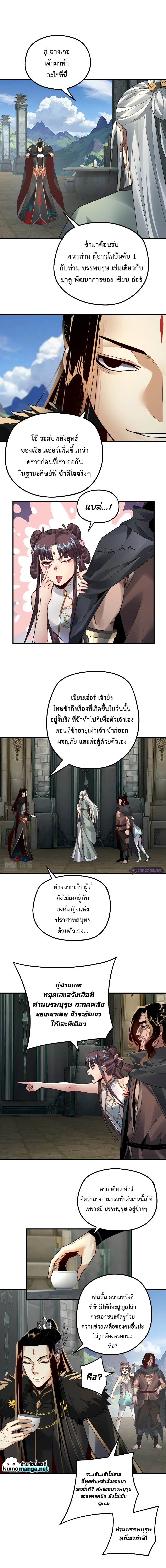I Am the Fated Villain - หน้า 4
